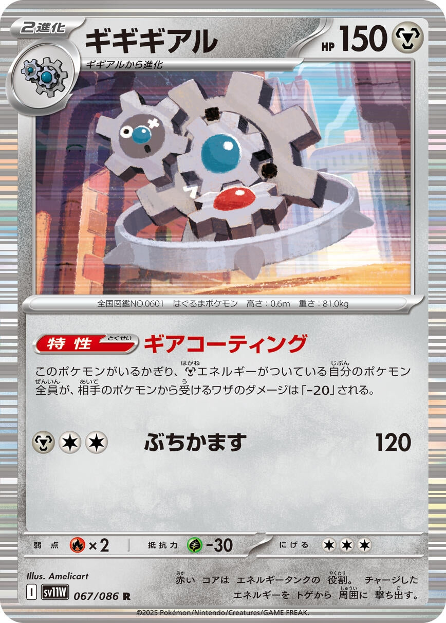 Image for Klinklang (067/086) - Pokemon Japan