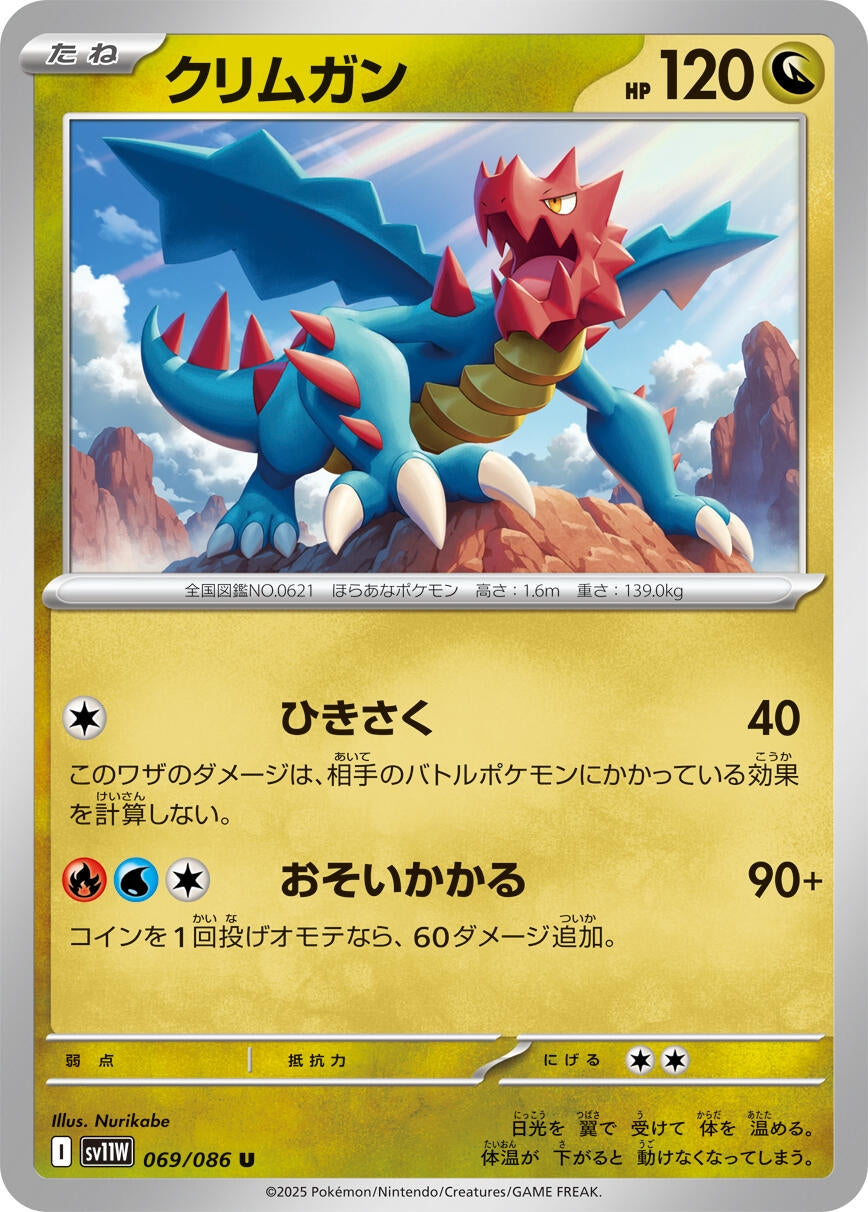 Image for Druddigon (069/086) - Pokemon Japan