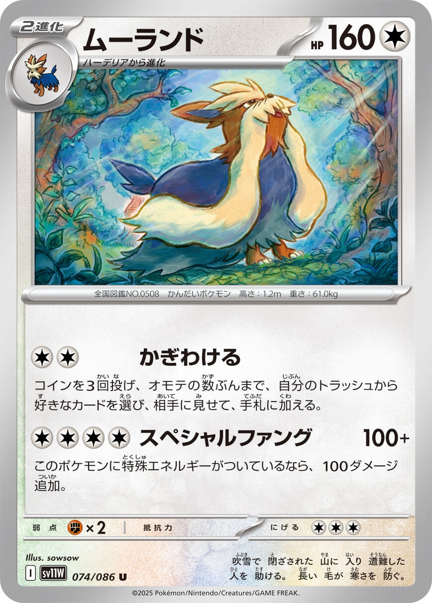Image for Stoutland (074/086) - Pokemon Japan
