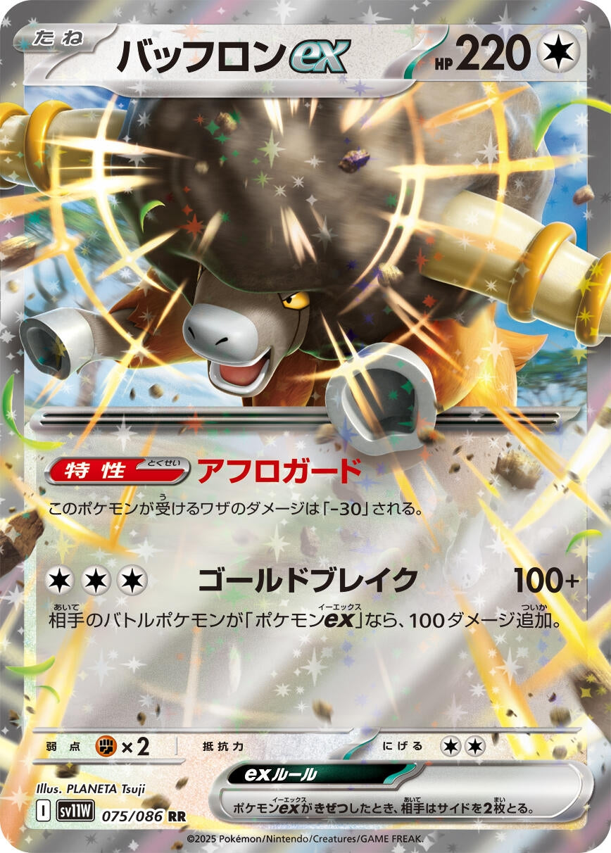 Image for Bouffalant ex (075/086) - Pokemon Japan