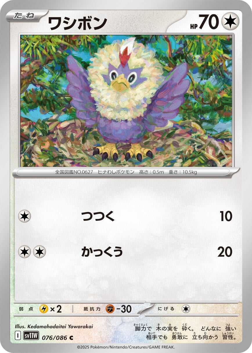 Image for Rufflet (076/086) - Pokemon Japan