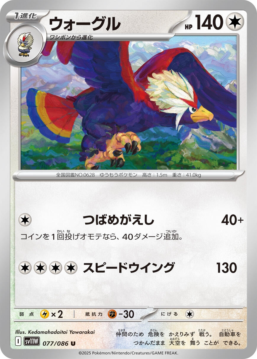 Image for Braviary (077/086) - Pokemon Japan