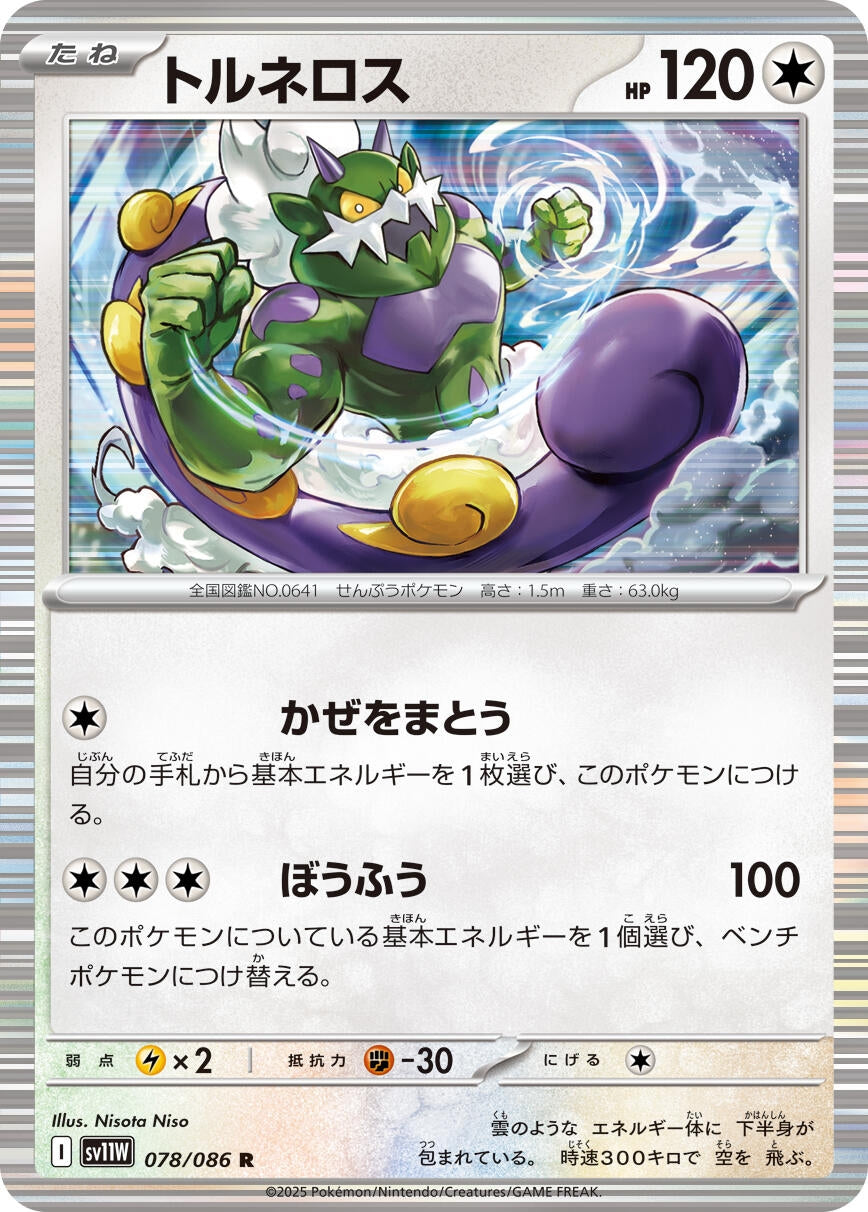 Image for Tornadus (078/086) - Pokemon Japan
