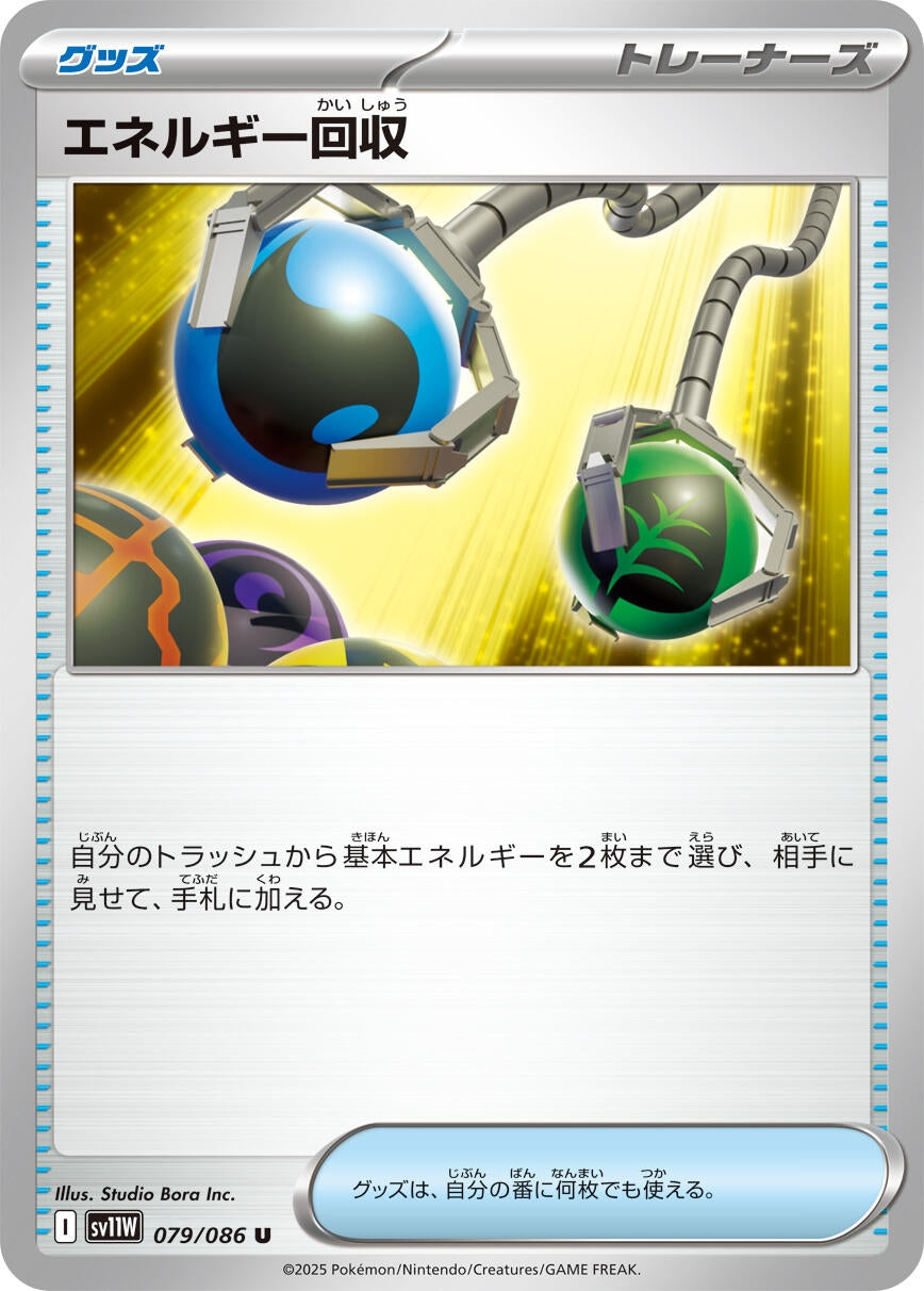 Image for Energy Retrieval (079/086) - Pokemon Japan
