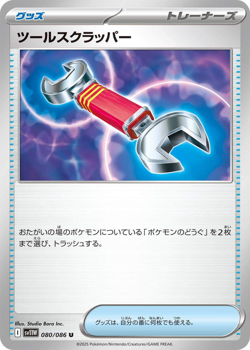 Image for Tool Scrapper (080/086) - Pokemon Japan