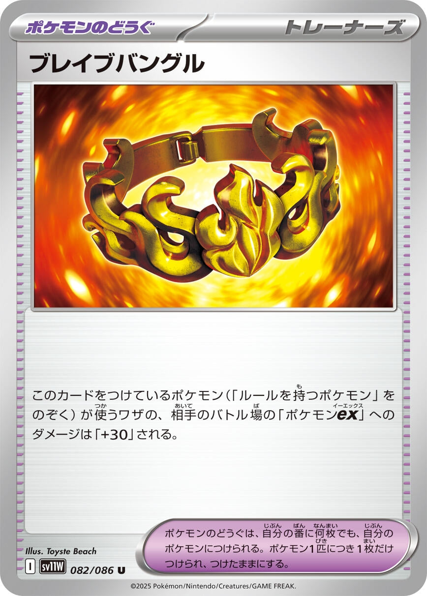 Image for Brave Bangle (082/086) - Pokemon Japan