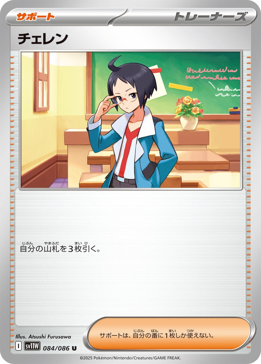 Image for Cheren (084/086) - Pokemon Japan