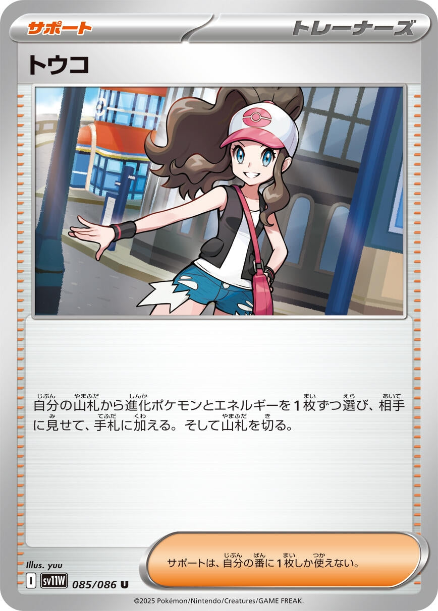 Image for Hilda (085/086) - Pokemon Japan