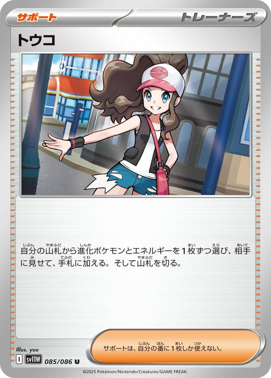 Image for Hilda (085/086) - Pokemon Japan
