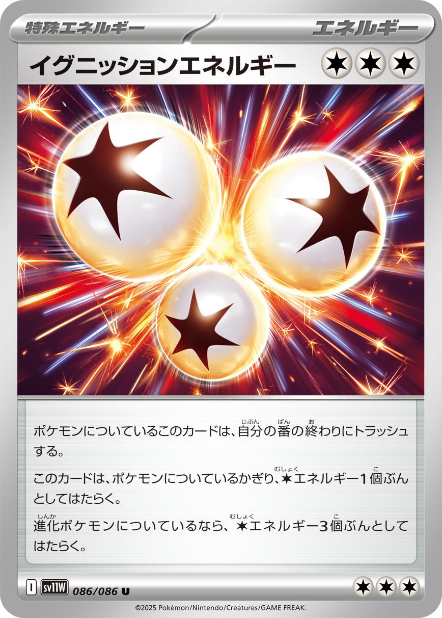 Image for Ignition Energy (086/086) - Pokemon Japan