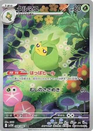 Image for Swadloon (088/086) - Pokemon Japan