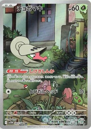 Image for Shelmet (093/086) - Pokemon Japan
