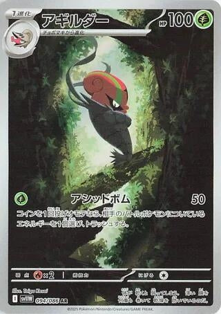 Image for Accelgor (094/086) - Pokemon Japan
