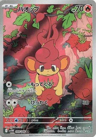 Image for Pansear (099/086) - Pokemon Japan