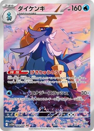 Image for Samurott (104/086) - Pokemon Japan