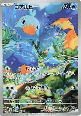 Image for Ducklett (106/086) - Pokemon Japan
