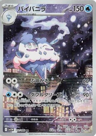 Image for Vanilluxe (110/086) - Pokemon Japan