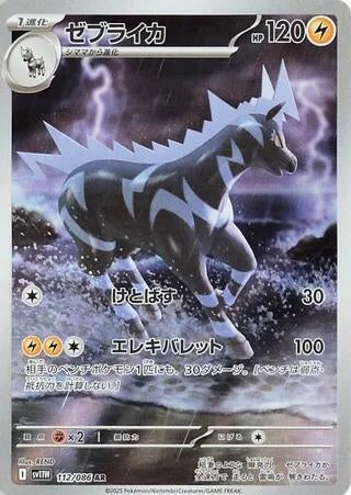 Image for Zebstrika (112/086) - Pokemon Japan