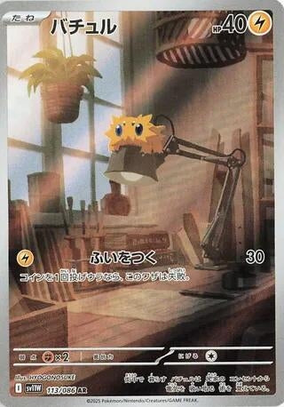 Image for Joltik (113/086) - Pokemon Japan