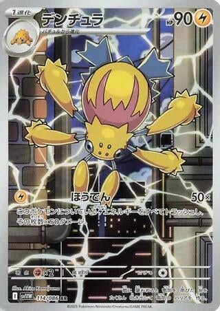 Image for Galvantula (114/086) - Pokemon Japan