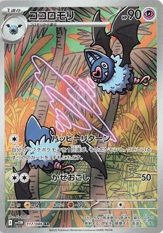 Image for Swoobat (117/086) - Pokemon Japan