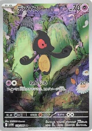 Image for Yamask (119/086) - Pokemon Japan