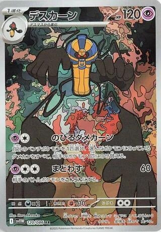 Image for Cofagrigus (120/086) - Pokemon Japan