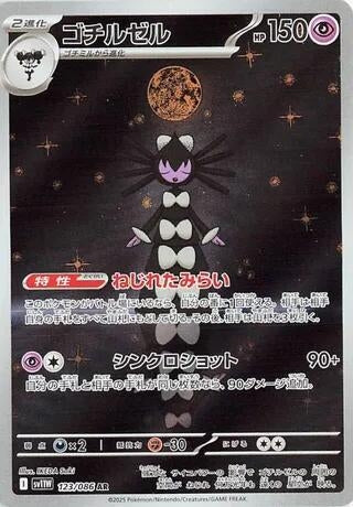 Image for Gothitelle (123/086) - Pokemon Japan