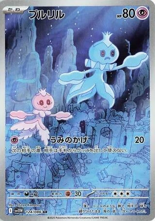 Image for Frillish (124/086) - Pokemon Japan