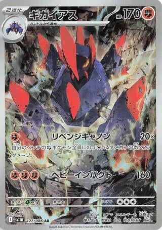 Image for Gigalith (127/086) - Pokemon Japan