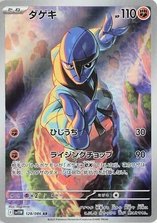 Image for Sawk (128/086) - Pokemon Japan