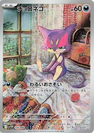 Image for Purrloin (134/086) - Pokemon Japan