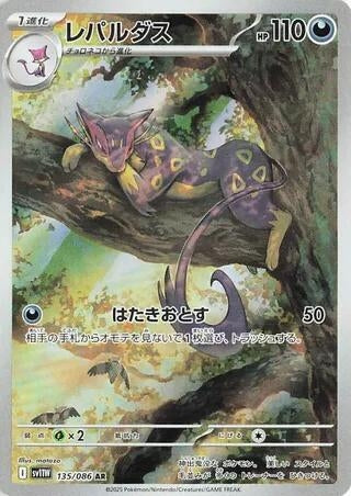 Image for Liepard (135/086) - Pokemon Japan