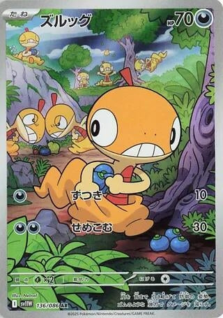Image for Scraggy (136/086) - Pokemon Japan
