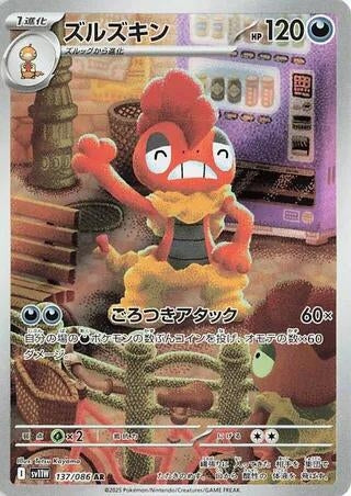 Image for Scrafty (137/086) - Pokemon Japan