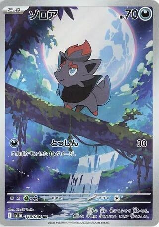 Image for Zorua (140/086) - Pokemon Japan