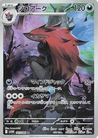 Image for Zoroark (141/086) - Pokemon Japan