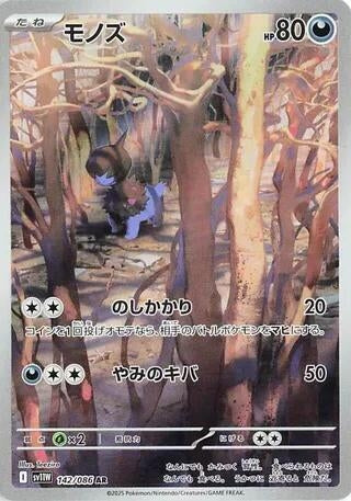 Image for Deino (142/086) - Pokemon Japan