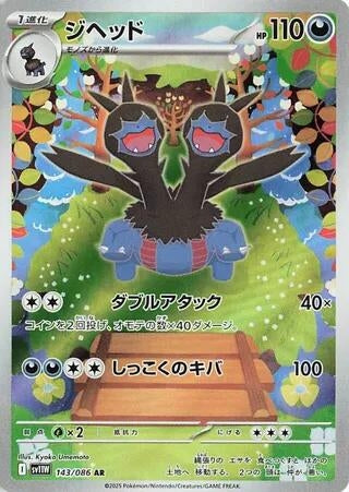 Image for Zweilous (143/086) - Pokemon Japan