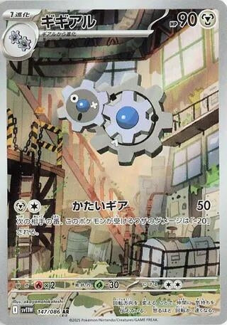 Image for Klang (147/086) - Pokemon Japan