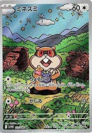 Image for Patrat (151/086) - Pokemon Japan