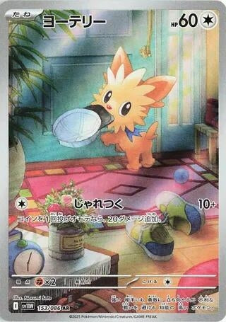 Image for Lillipup (153/086) - Pokemon Japan