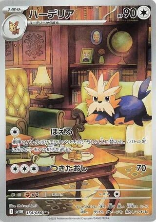 Image for Herdier (154/086) - Pokemon Japan