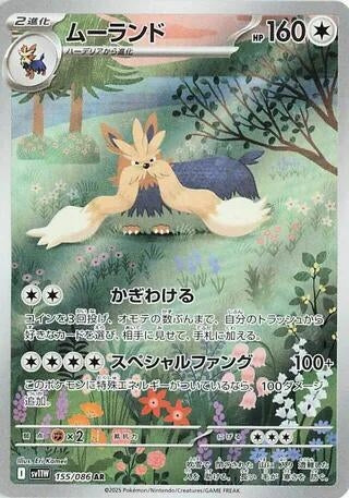 Image for Stoutland (155/086) - Pokemon Japan