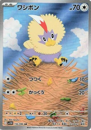 Image for Rufflet (156/086) - Pokemon Japan