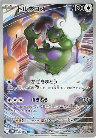Image for Tornadus (158/086) - Pokemon Japan