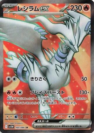 Image for Reshiram ex (160/086) - Pokemon Japan