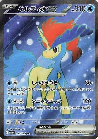 Image for Keldeo ex (161/086) - Pokemon Japan