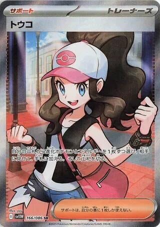 Image for Hilda (166/086) - Pokemon Japan