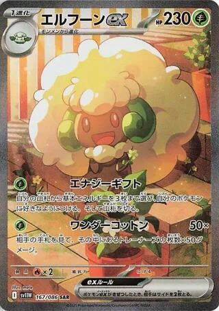 Image for Whimsicott ex (167/086) - Pokemon Japan